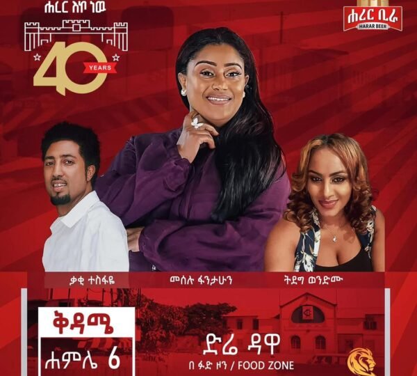 Harar beer 40 year